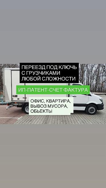 Заказать Мерседес грузовой спринтер, C грузчиком at lalafo.kg Заказать Мерседес грузовой спринтер, C грузчиком