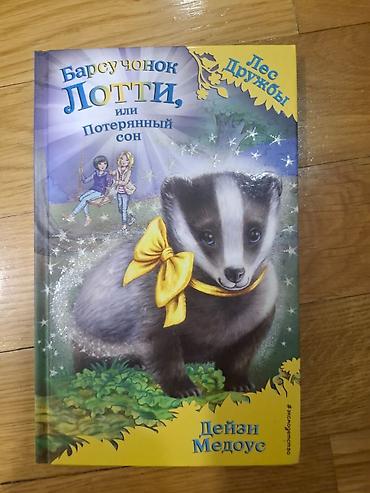luna: Məhsul: Uşaq kitabları dəsti – “Лес Дружбы” seriyası (rus dilində) — 1