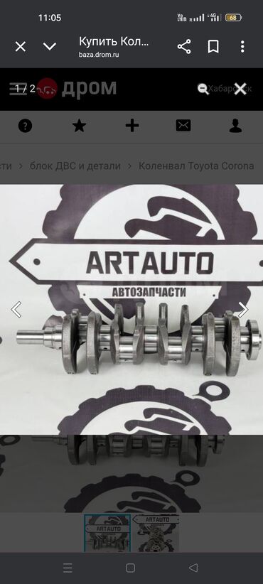 корзина на пассат б3: Коленвал Toyota 1993 г., Б/у, Оригинал, Япония