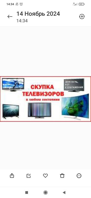 Скупка техники: Скупка не рабочих телевизоров