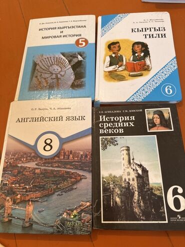 тарых 11 класс китеп: Набор школьных учебников: - История Кыргызстана и мировая история, 5
