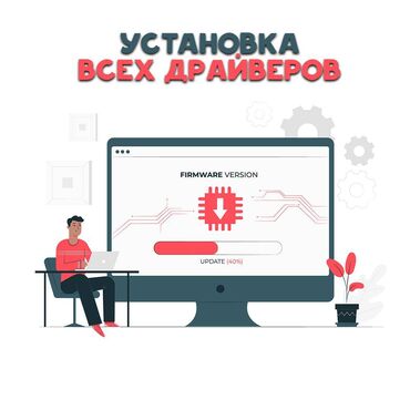 Ремонт ноутбуков, компьютеров: Айтишник IT-специалист Программист Системный администратор Предлагаю — 11