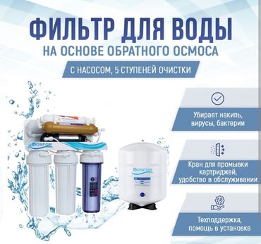 Фильтры для очистки воды: Фильтр, Кол-во ступеней очистки: 7, Новый