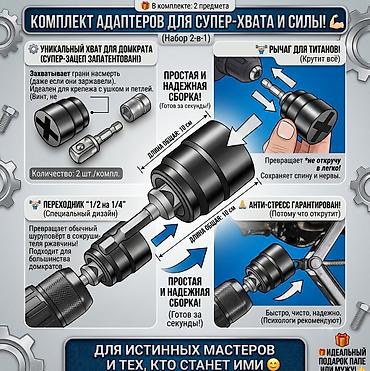 Гайковерты: Новый — 3