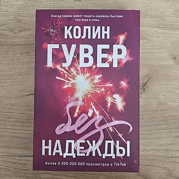Художественная литература: Фантастика и фэнтези, На русском языке, Б/у, Самовывоз — 6