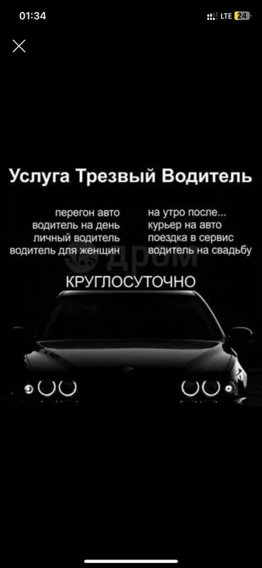 водитель на миксер: Услуга трезвый водитель 
Цена :договорная
Пишите на воцап !