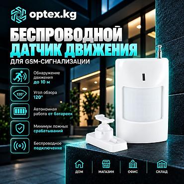 усилители gsm сигнала: #Датчик движения #Беспроводной датчик #Датчик охраны. Беспроводной — 1