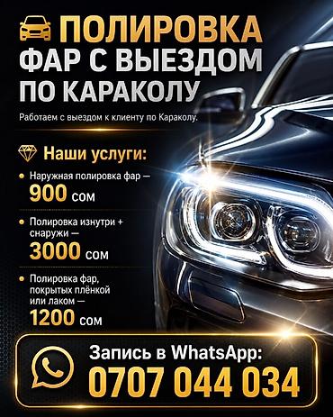 sprinter 315: ПОЛИРОВКА ФАР С ВЫЕЗДОМ ПО КАРАКОЛУ Работаем с выездом к клиенту по — 1