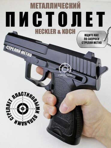 игрушечный пистолет: 🔫 Пневматический пистолет C2A — Airsoft Gun Мощный, стильный и