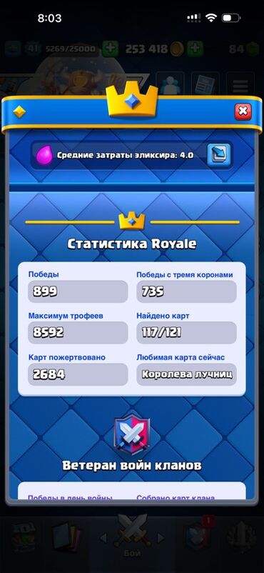 Другие комплектующие: Аккаунт Clash Royale - Уровень короля: 41 () - Кубки: 8500 - Клан — 17