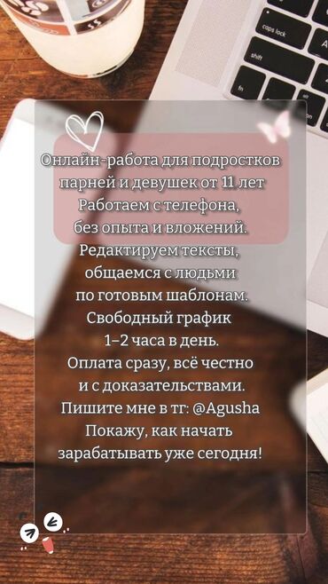 Другие курсы: Фриланс заработок для подростков от 11 до 18 лет всё что нужно это
