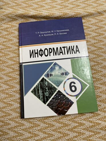 математика 6 класс учебник: Учебник по информатике за 6 класс