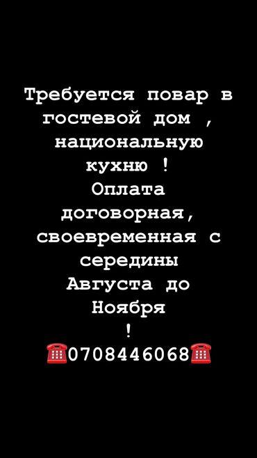 вип бишкек работа: ☎️ ☎️