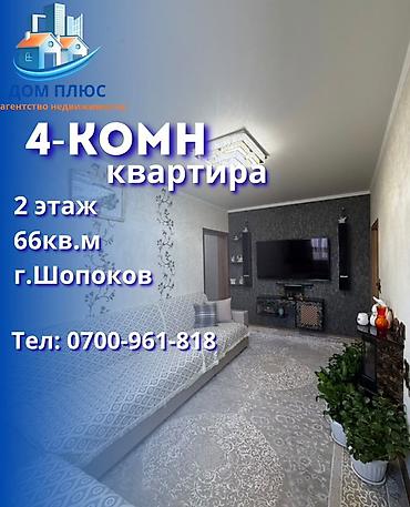 комнаты в бишкеке: 4 комнаты, 66 м², 2 этаж — 1