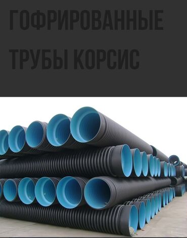 искуственная трава: Гофрированные трубы КОРСИС все размеры в наличии самый низкий цена в