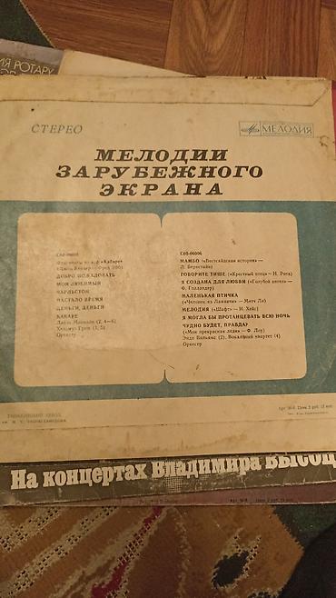 Искусство и коллекционирование: Коллекция виниловых пластинок (СССР и зарубежные издания — 8