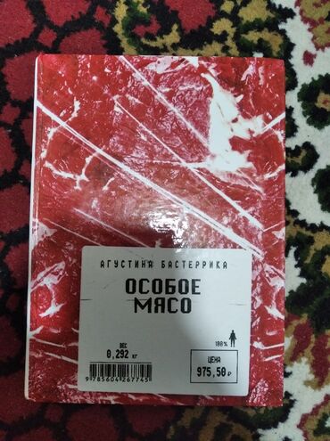 я и мир 4 класс бухова гдз 2 часть: Книга "Особое мясо"