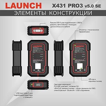 Автосервисное оборудование: Диагностический сканер Launch X431 PRO3 v5.0 SE Launch X431 PRO3 V5.0 — 9