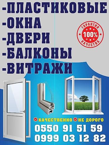 продам вату: Пластиковые окна и двери на заказ изготовление в короткие сроки — 6