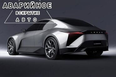 аварийные авто: Аварийное вскрытие замков, с выездом