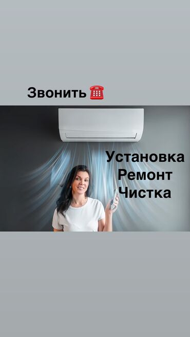 Кондиционеры: Установка Кондиционеров - Ремонт кондиционера -Демонтаж кондиционера