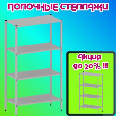 железные стеллажи для магазина: Стеллаж с полками, металлические стеллажи с полками, архивный стеллаж