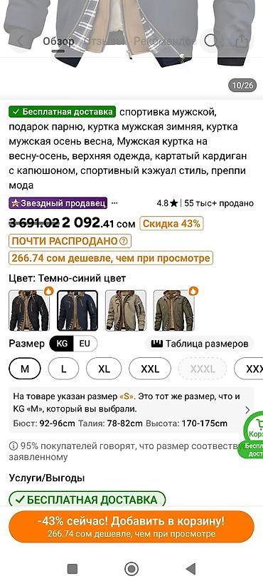 весенняя куртка: Мужская куртка, M, Outerwear, Новый, цвет - Синий, Самовывоз, Платная доставка — 3