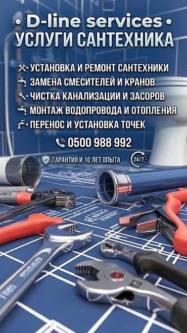 гидрошланг ремонт: Монтаж и замена сантехники Больше 6 лет опыта — 1