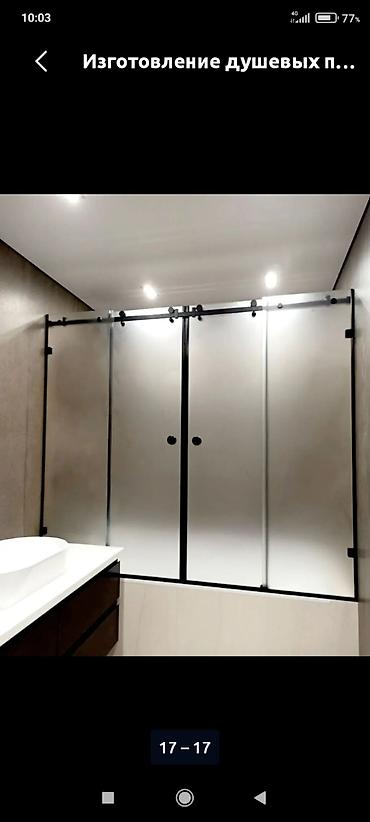 Душевые перегородки и ограждения: Изготовление и монтаж душевых ограждений и перегородок из закалённого — 6