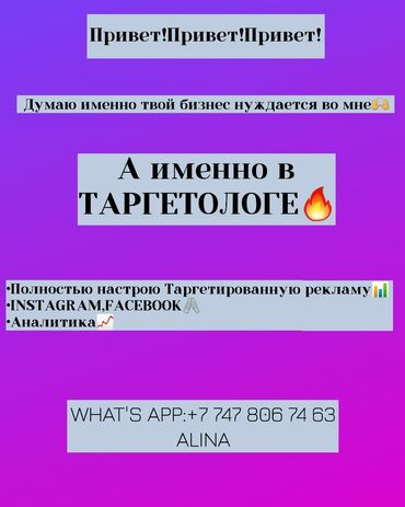 Работа: Таргетолог,Smm