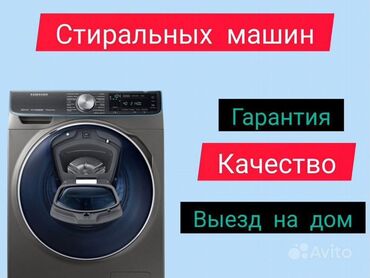 ремонт электродуховки в газовой плите: Ремонт стиральной машины 🚘☎️🛠️