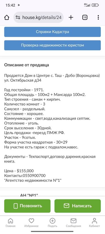 меняю дом на квартиру в бишкеке: Продается дом площадью 100 м2 с мансардой 100 м2, расположенный в