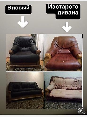 Ремонт, реставрация мебели: Реставрация мягкой мебели Перетяжка ткань стульев и дерево Ремонт — 10