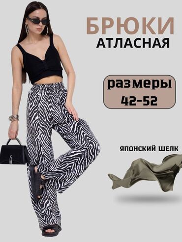 стрейчевые брюки женские: Повседневные брюки, Палаццо, Made in KG, Шелк, Высокая талия, Лето, XL (EU 42), 2XL (EU 44), 3XL (EU 46)