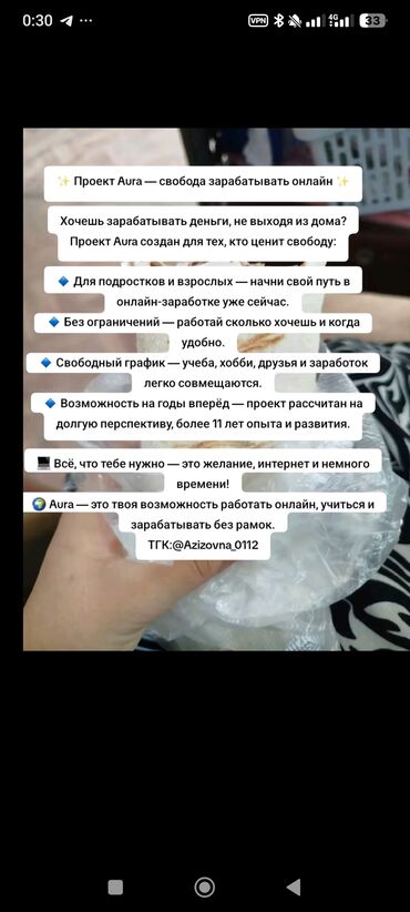 работа бишкек уборка: Предлагается возможность заработка с проектом AURA, позволяющая