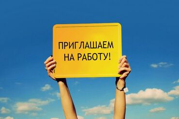 Работа - Беш-Кюнгей: Нужен парень в рекламное агентство широкого профиля без вредных