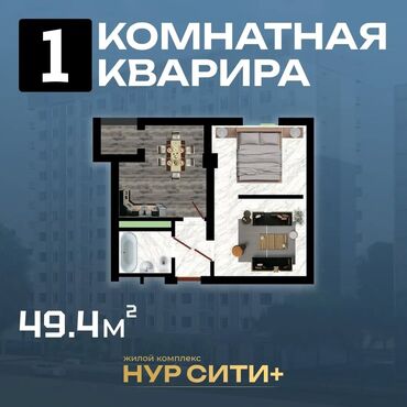 купить дом на берегу иссык куля: 1 комната, 49 м², Элитка, 5 этаж, ПСО (под самоотделку)
