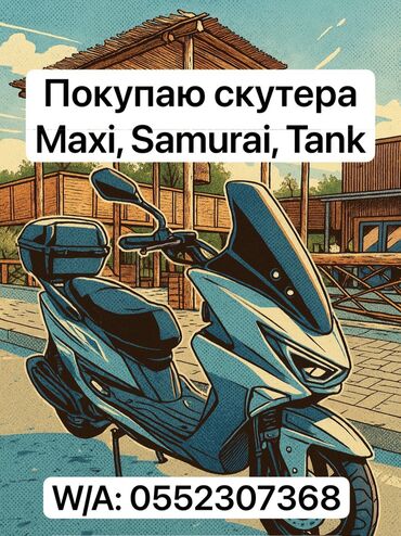 моторное масло kixx бишкек цена: Покупаю, скупаю скутера maxi, samurai, tank