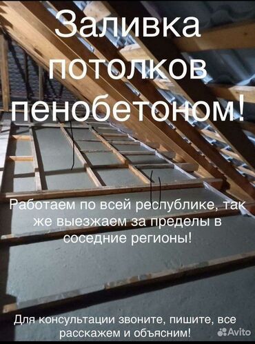 Утепление: Утепление крыши | Утепление дома Больше 6 лет опыта — 5