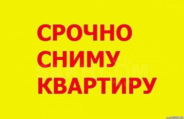 сниму квартира бишкеке: 2 бөлмө, 35 кв. м