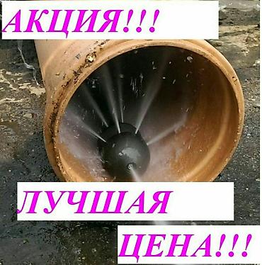 чистка бойлеров: ЗАСОР ТАЗАЛАЙБЫЗ Профессиональная аварийная прочистка труб и — 8