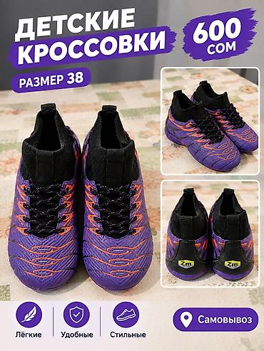 для ног: Детские кроссовки, размер 38. - Лёгкие, удобные, стильные - Верх с — 2