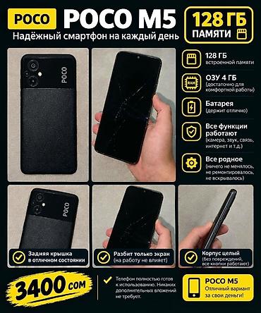 Мобильные телефоны: POCO M5 — надёжный смартфон на каждый день Характеристики: - Память — 1
