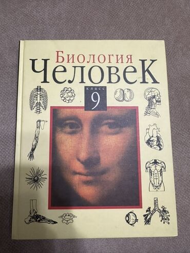 гдз тренажер по чистописанию 1 класс ответы: Учебник по биологии "Человек" предназначен для учащихся 9 класса