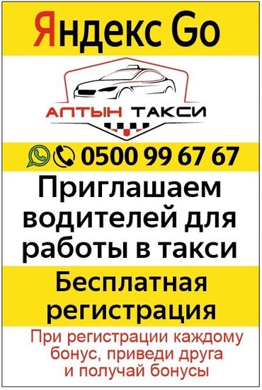 Водители такси: Ватсап 