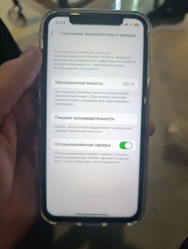 Apple iPhone: IPhone X, Б/у, 64 ГБ, Чехол, 100 %