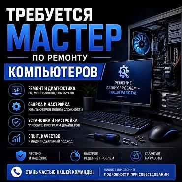 Услуги ремонта и обслуживания компьютеров - Ремонт и диагностика ПК