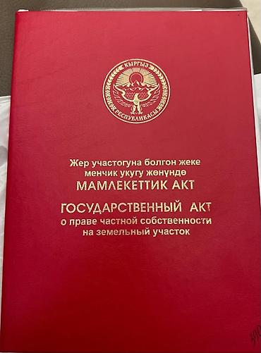 4 соток, Для строительства, Договор купли-продажи, Красная книга at lalafo.kg 4 соток, Для строительства, Договор купли-продажи, Красная книга