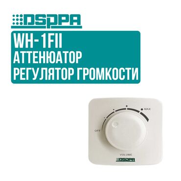 Динамики и колонки: 🎛 Аттенюаторы от компании DSPPA 💡 Компактное и стильное устройство