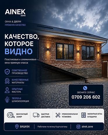 Пластиковые и алюминиевые окна и двери премиум‑класса AINEK zone. Что